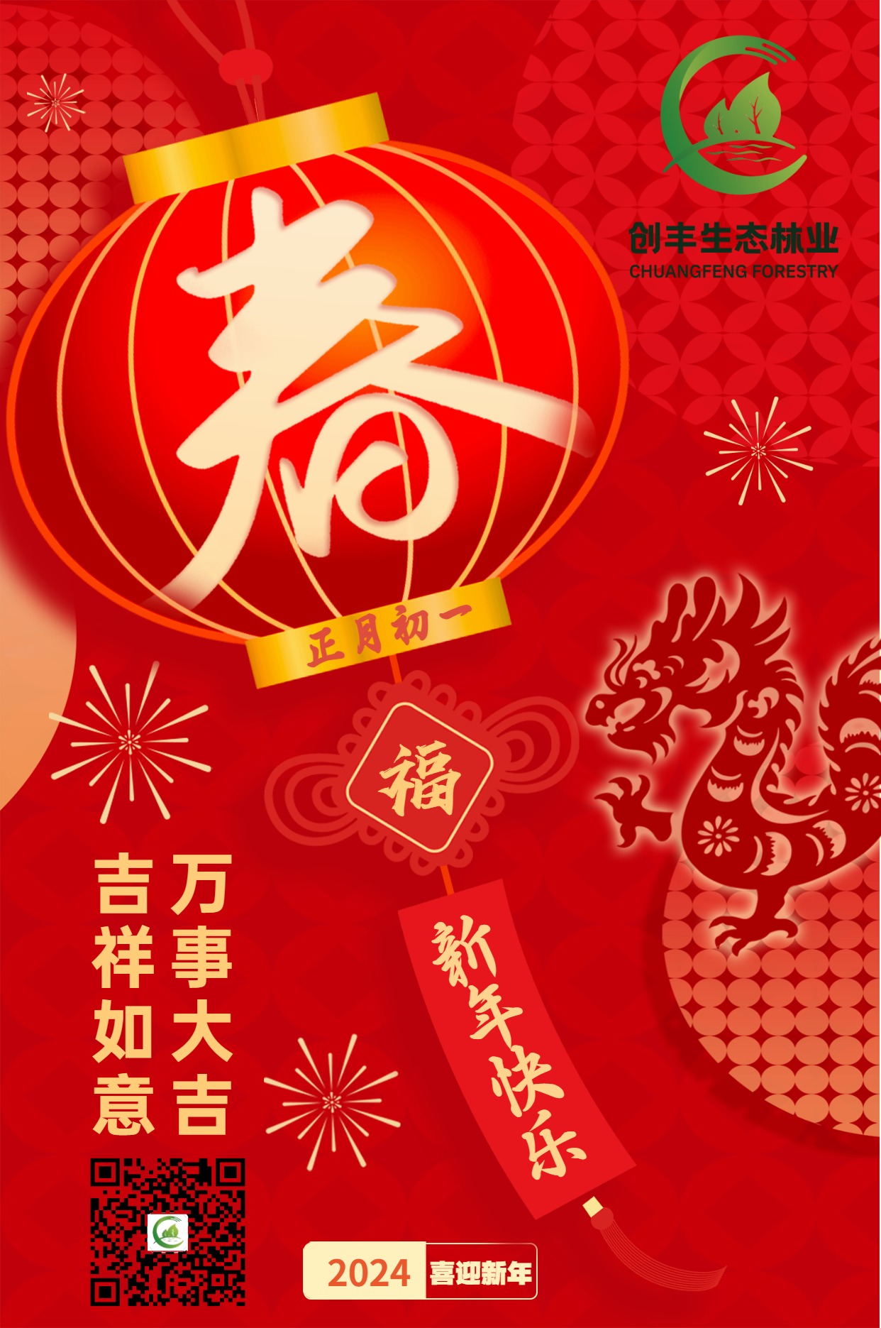 剪纸风格红色春节快乐春节宣传海报春节手机宣传海报春.jpg
