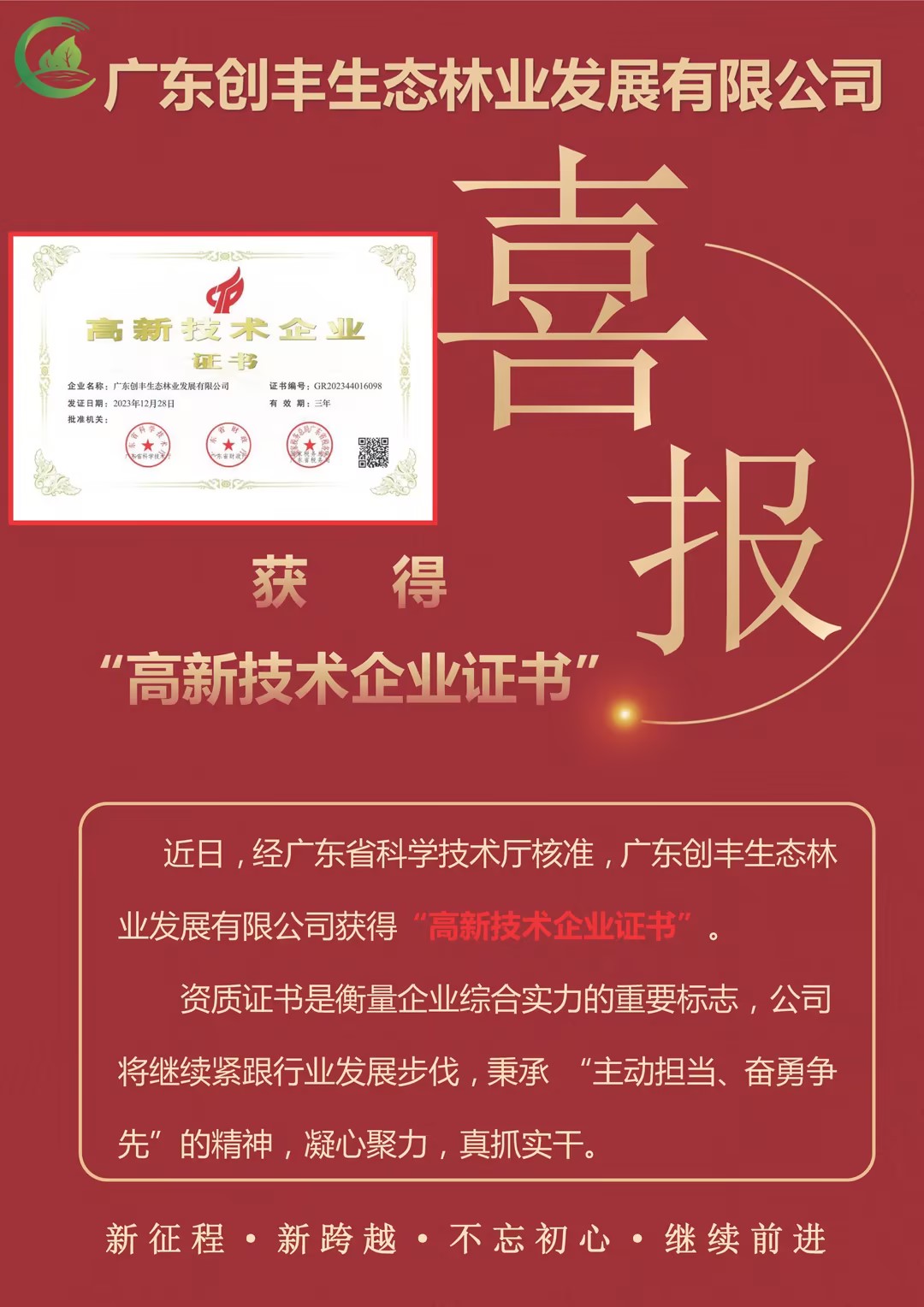 喜讯 高新技术企业.jpg