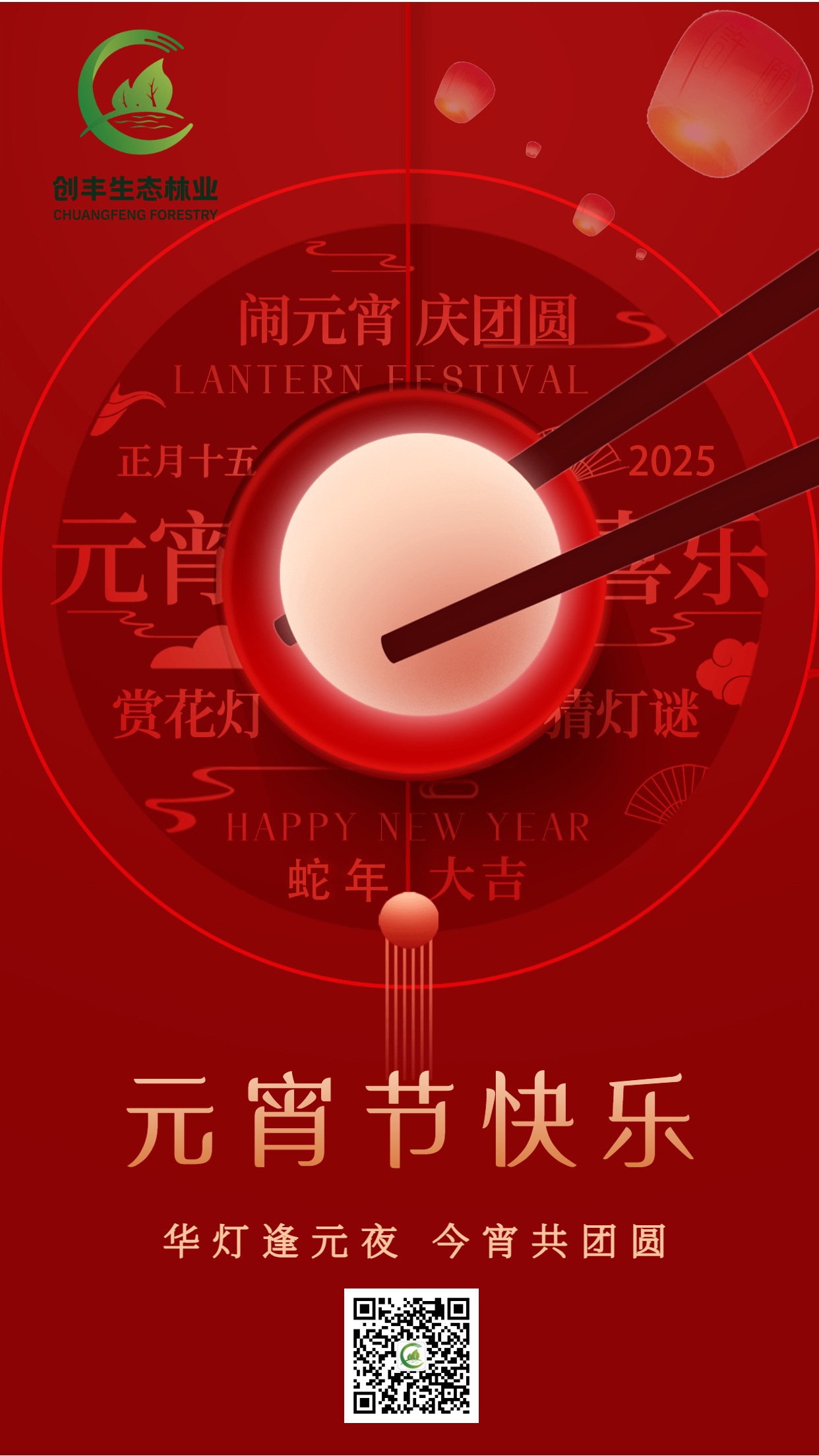 2025元宵节海报.jpg