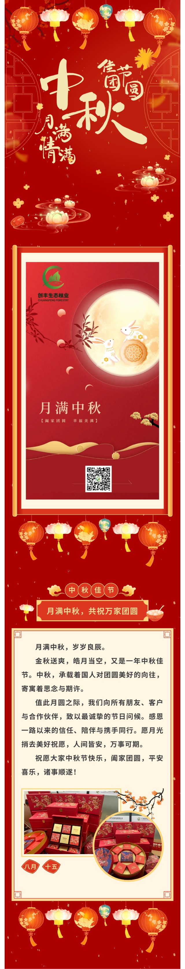 中秋节 月满中秋 共祝万家团圆.jpg