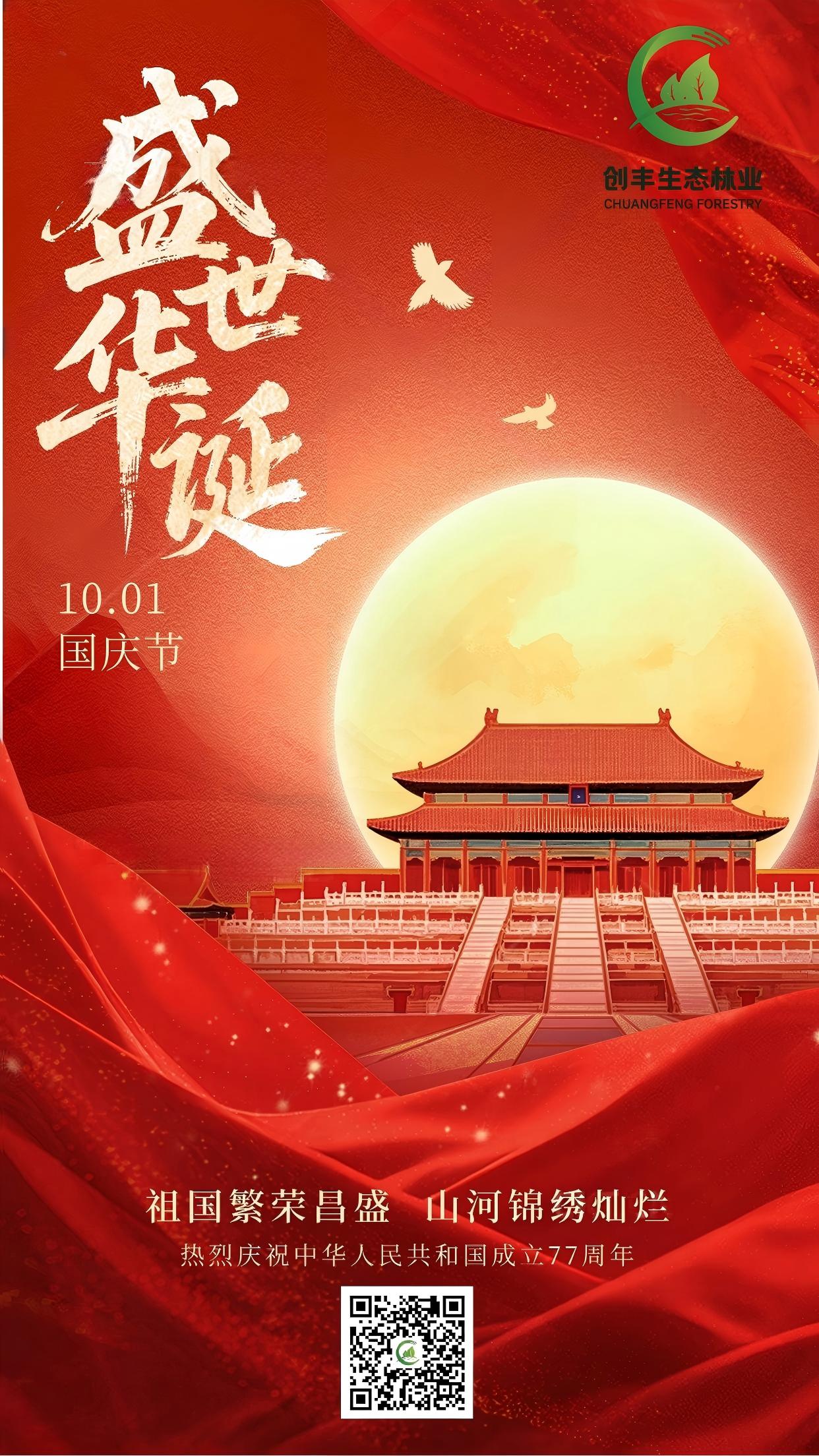 国庆节海报.jpg